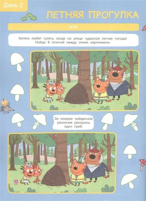 Три Кота. Лето. N БКИ 2107. Большая книга игр