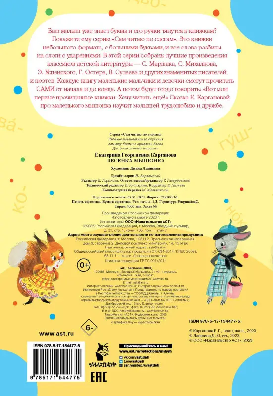 Уценка.Карганова Екатерина Георгиевна: Песенка мышонка