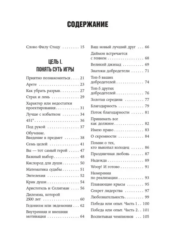 Уценка. Джонсон Брайан. Герой своей жизни: 451 способ активировать ваш скрытый потенциал