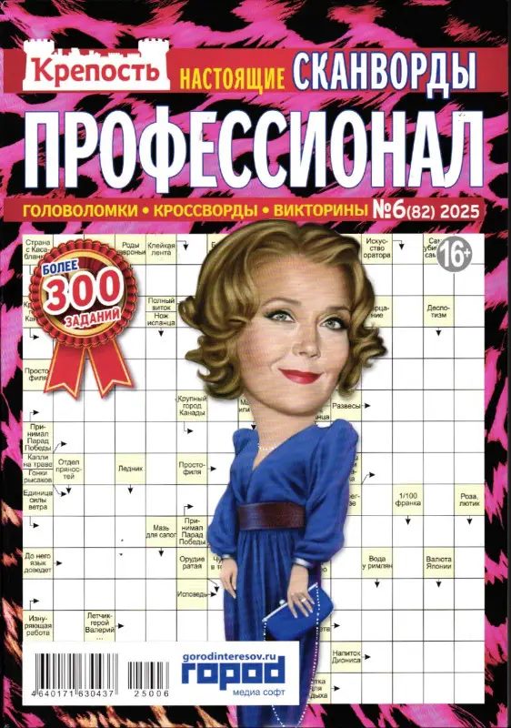 Крепость Профессионал 06/25