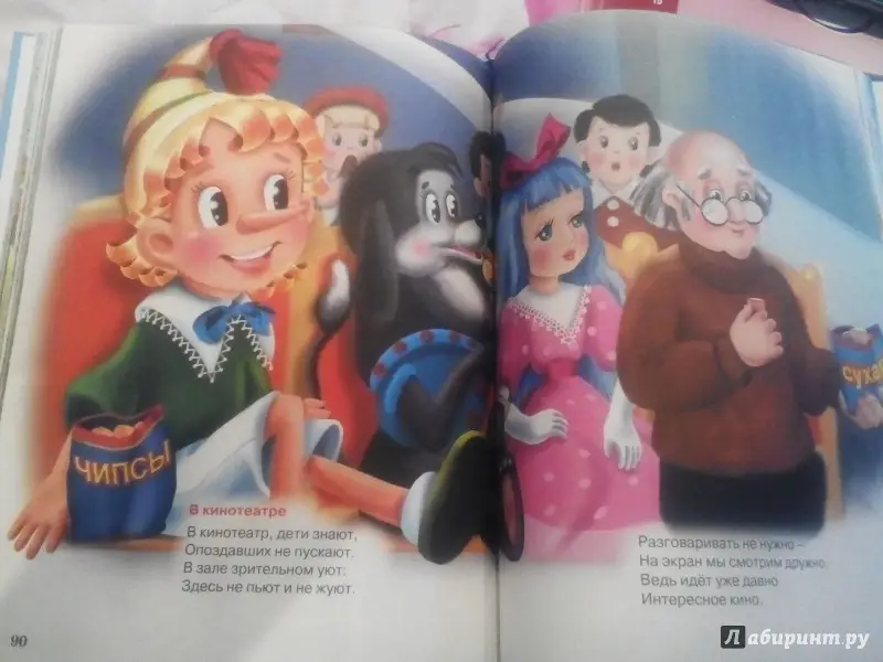 Лучшая книга малышам: Мигунова, Манакова, Веревка