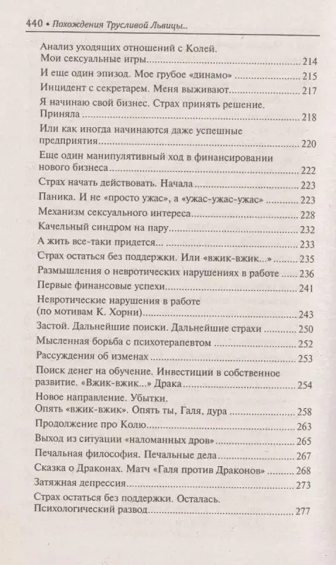 Похождения Трусливой Львицы, или Искусство жить, которому можно научиться: Литвак, Черная