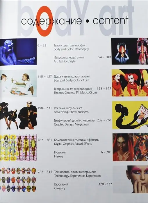 Уценка. Body art: Люди в красках