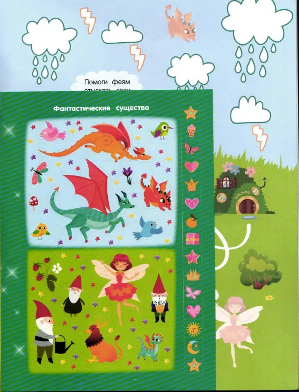 Фантастические существа (978-5-17-120255-2)