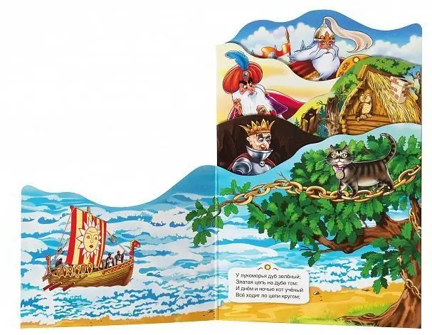 Уценка. У Лукоморья (Раскладные книжки)
