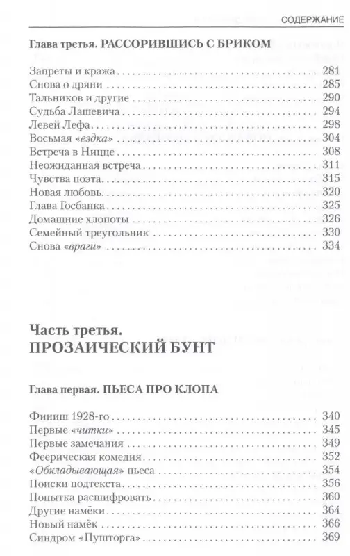 Уценка. Сошедший сам 1927-1929. Главная тайна горлана-главаря Кн. 4