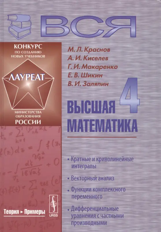 Вся высшая математика т.4