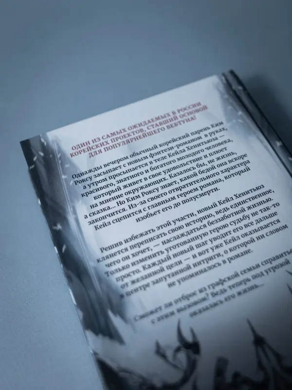 Ю Рё Хан: Я стал отбросом графской семьи. Том 1: роман (с вложением в подарок)