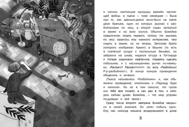 Уценка. Марта Кисель: Божейка и его тайна. Фантастическая повесть