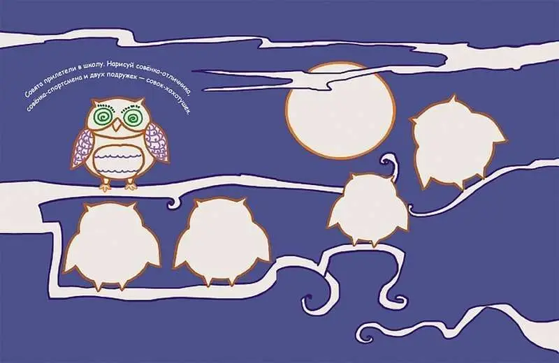Арт-рисовалка. Сова