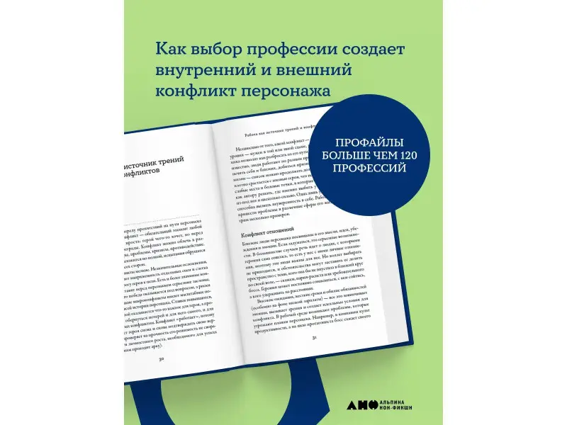 Уценка. Пульизи Бекка, Акерман Анджела: Тезаурус профессий. Руководство для писателей и сценаристов