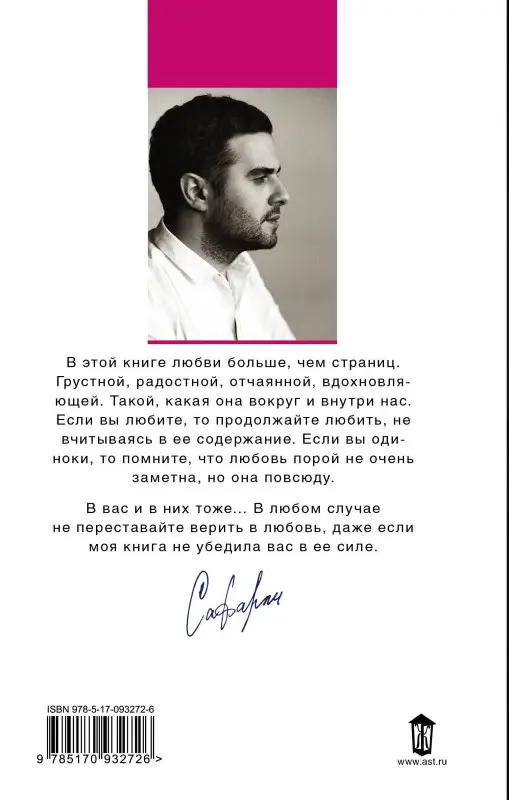 Сафарли Эльчин: … нет воспоминаний без тебя : повесть. Любовь со дна Босфора : роман