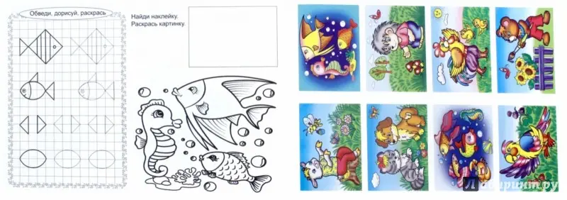 Уценка. Для девочек. Напиши, наклей, раскрась