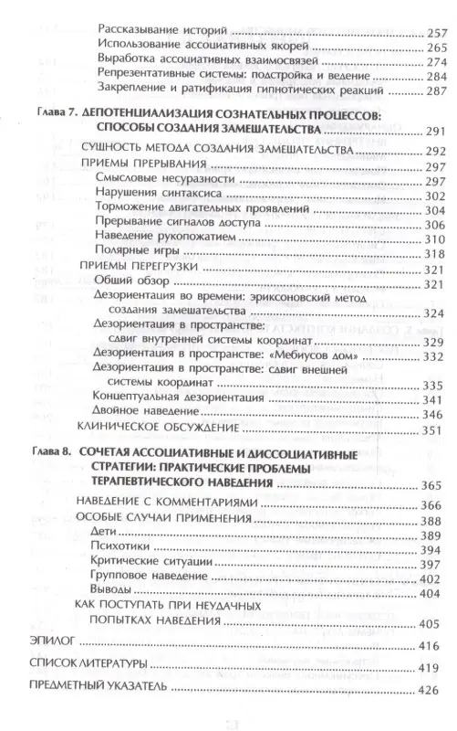 Терапевтические трансы.Руководство по эриксоновской терапии