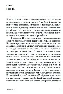 Форти Ричард: Трилобиты. Свидетели эволюции
