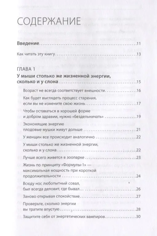Акст Петер, Акст-Гадерманн Михаэла: Ленивые живут дольше: Как правильно распределять жизненную энергию