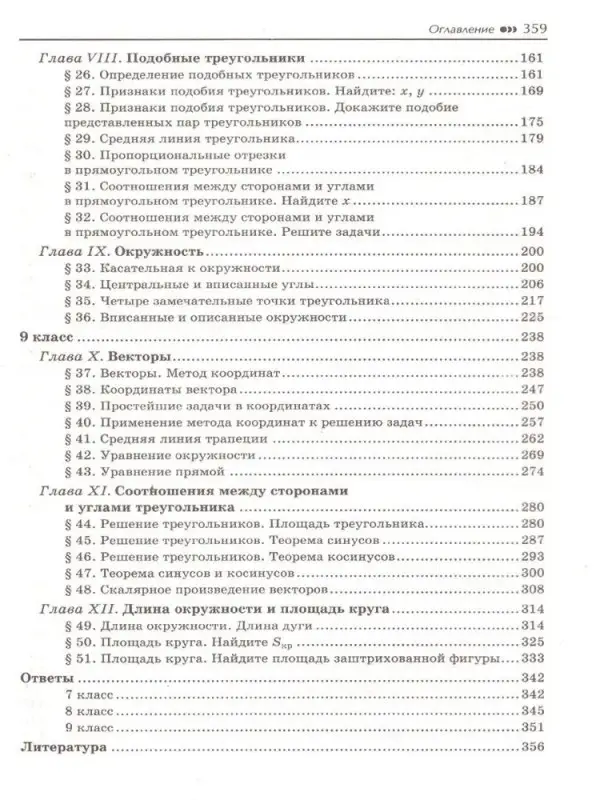 Репетитор по геометрии для 7-9 классов: Эдуард Балаян