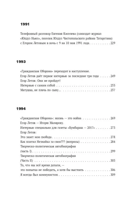 Алексей Коблов: Сияние. Прямая речь, интервью, монологи, письма. 1986-1997