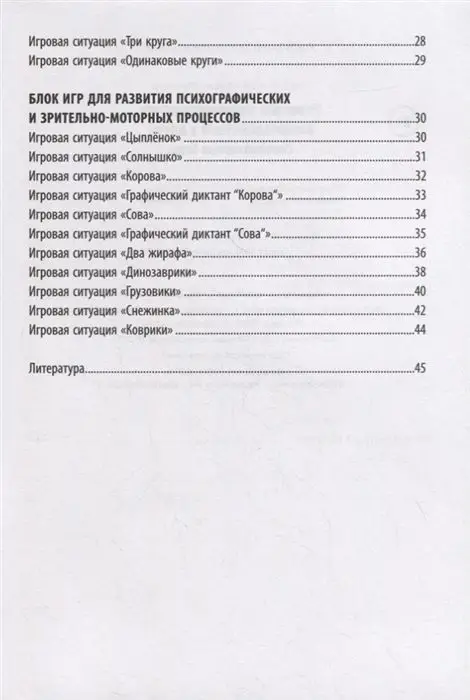 Татьяна Трясорукова: Развитие межполушарного взаимодействия у детей: сенсомоторные игры