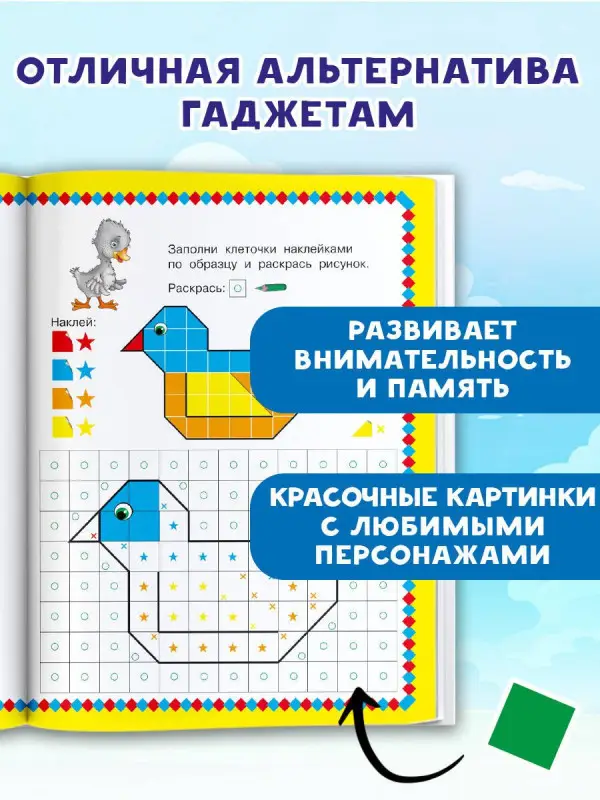 Двинина Людмила Владимировна: Сказки. 1000 наклеек