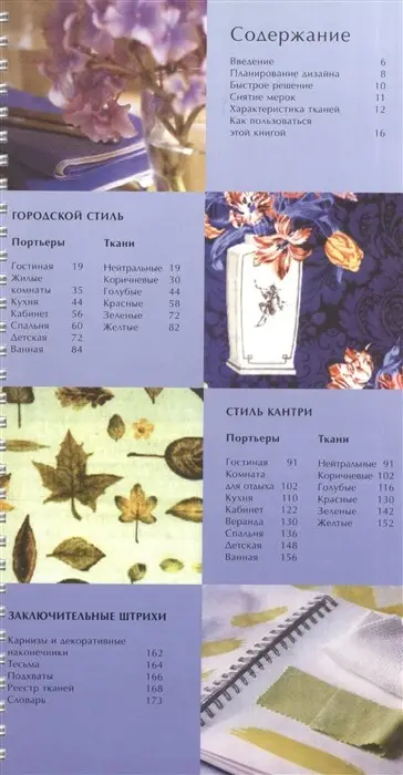 Уценка. Портьеры : дизайн и ткани