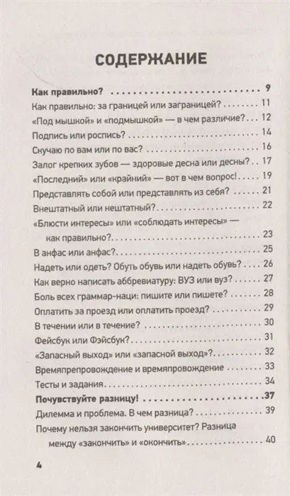 Все правила современного русского языка с примерами и разбором ошибок