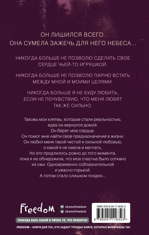 Эмма Скотт. Влюбленные сердца. Зажечь небеса (#2) (-450-9)