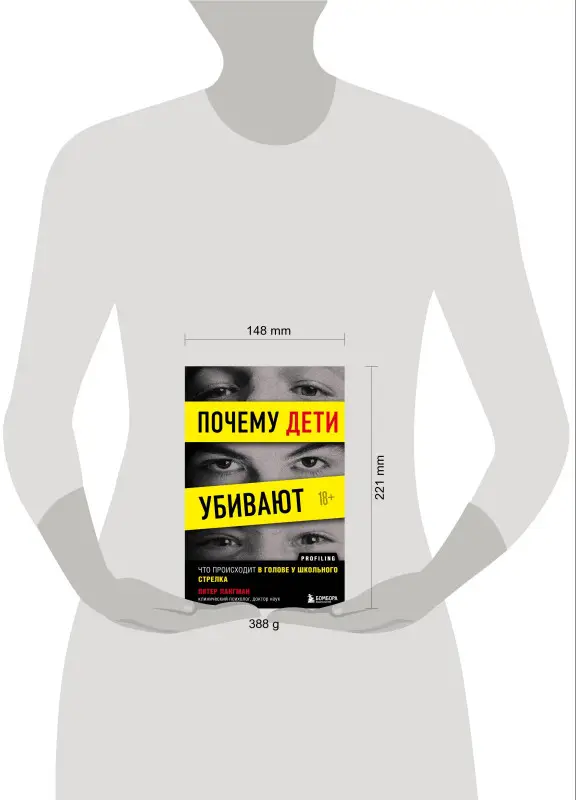 Питер Лангман. Почему дети убивают. Что происходит в голове у школьного стрелка