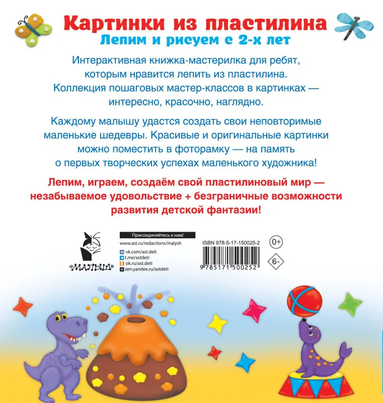 Дмитриева Валентина Геннадьевна: Картинки из пластилина. Лепим и рисуем с 2-х лет