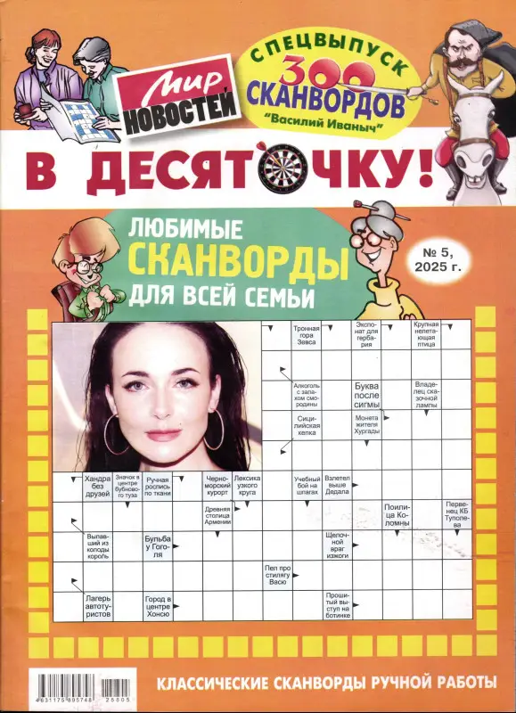 Василий Иваныч спец В десяточку! 05/25