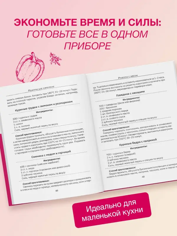 Уценка. Швырева А. Аэрогриль для дома