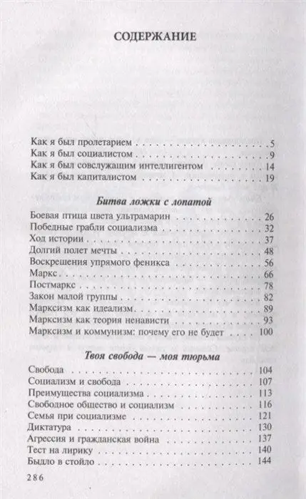 Шайка идиотов