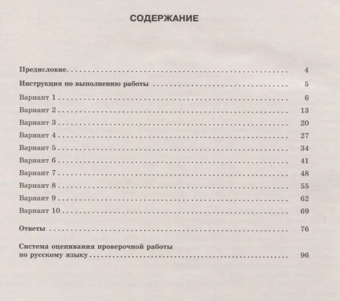 Текучева Ирина Викторовна: Русский язык. Большой сборник тренировочных вариантов проверочных работ для подготовки к ВПР. 6 класс