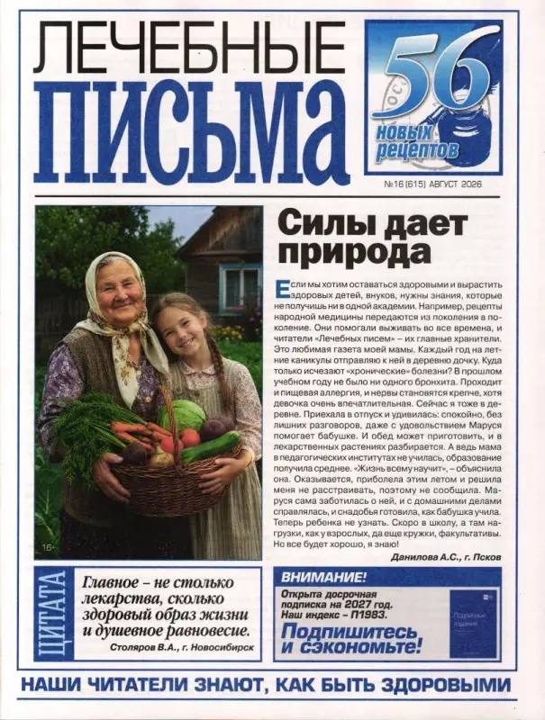 Лечебные письма 16/26