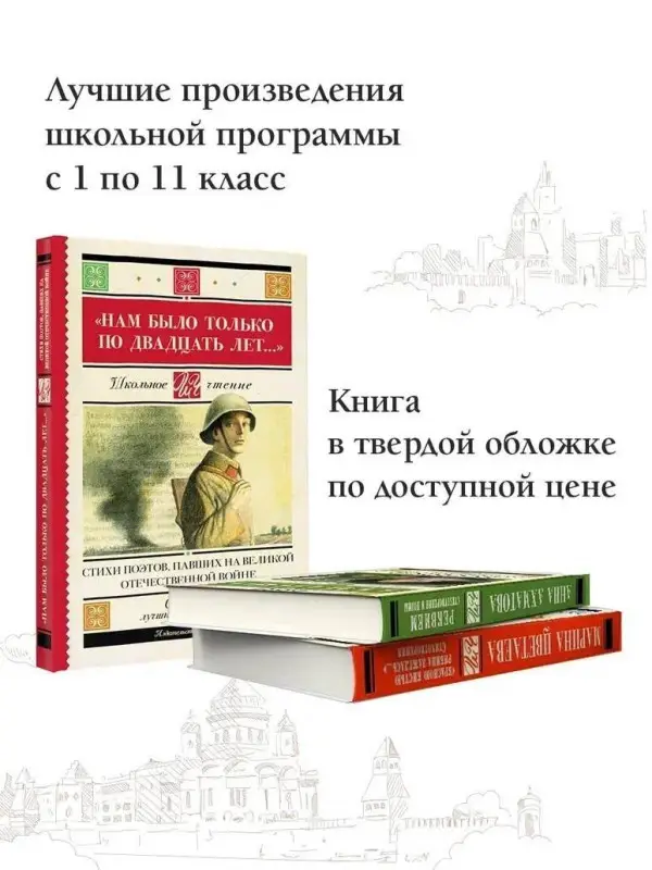 Алтаузен Джек: "Нам было только по двадцать лет..." Стихи поэтов, павших на Великой Отечественной войне