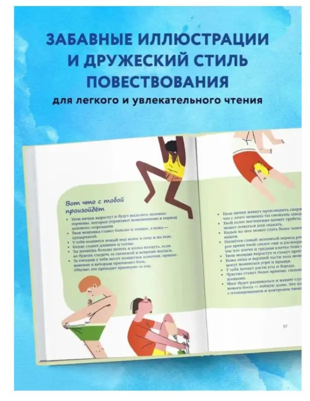 Только для мальчиков! Период взросления