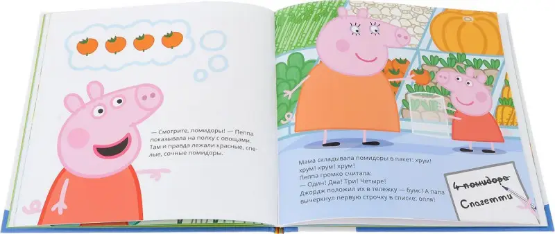 Уценка. Свинка Пеппа. Идем в магазин!