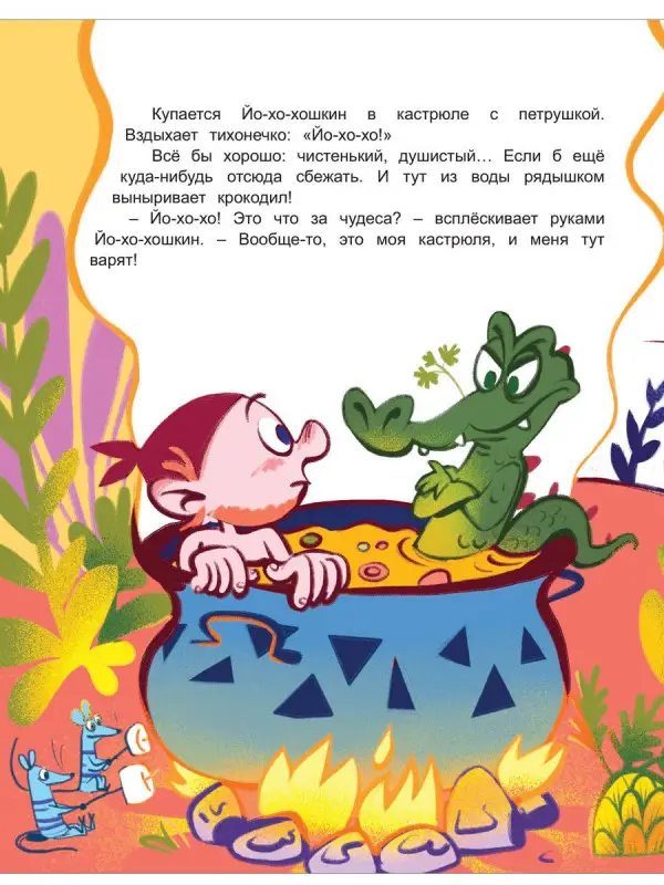 Йо-хо-хо и тарелка супа