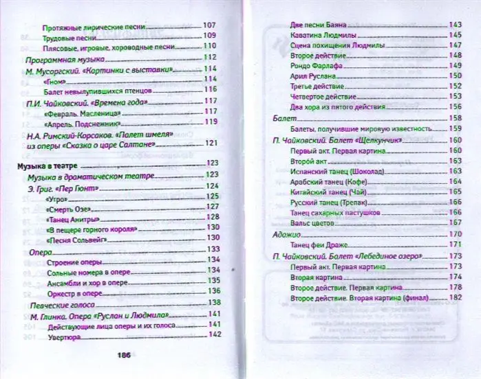 Ольга Ермакова: Уроки музыкальной литературы. Музыкальные жанры, формы, инструменты. Первый год обучения (-29916-6)