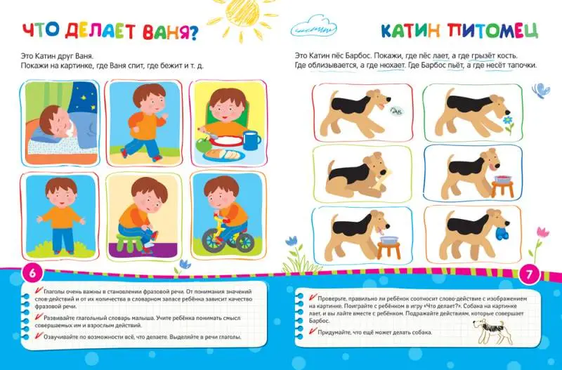 Активное разв. речи 2+ Слышу. Понимаю. Говорю