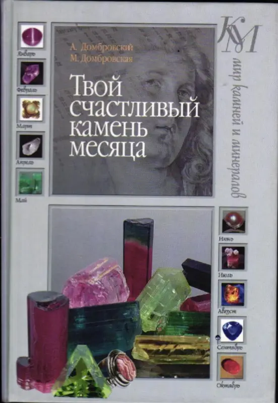Уценка. Твой счастливый камень месяца