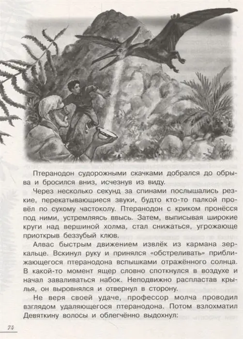 Уценка. Александр Тихонов: Мир динозавров с дополненной реальностью
