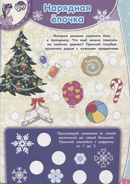 Уценка. Занималка для малышей N ЗМ 1817 Мой маленький пони