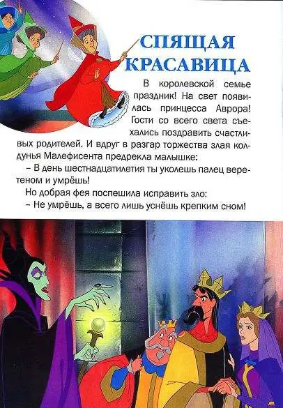 Книжка-перевёртыш с переводными картинками КПК1410 Принцессы Disney. Спящая красавица. Золушка