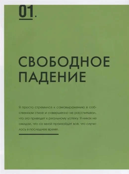Уценка. Зейн Малик. Как я нашел себя