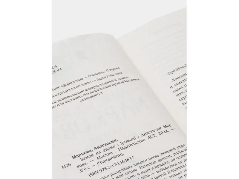 Замок на двоих