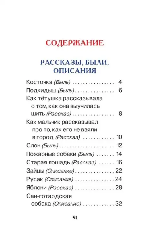 Толстой Л. Первое чтение. Короткие сказки и истории (ВЧ)