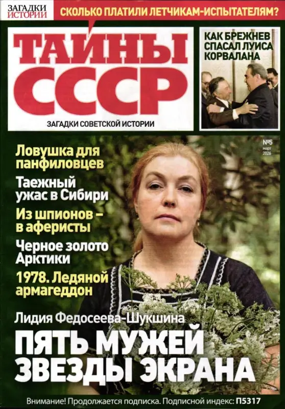 Тайны СССР. Загадки Истории 05/26