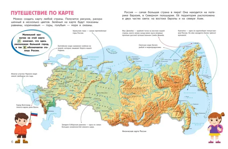 Уценка. Попова Лариса Александровна: Мир и человек. Россия: Мой любимый географический атлас