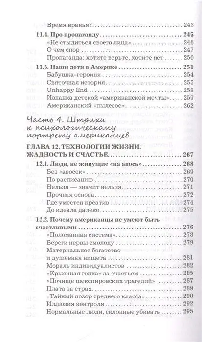 Четверть века в Америке. В Вашингтоне от Клинтона до Трампа